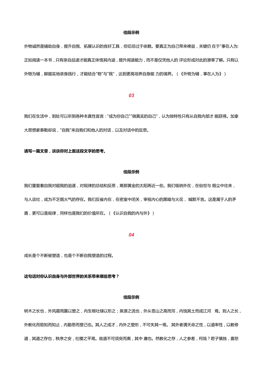 10道思辨类模拟金题及高分佳段全面提升你的作文思辨力.docx_第2页