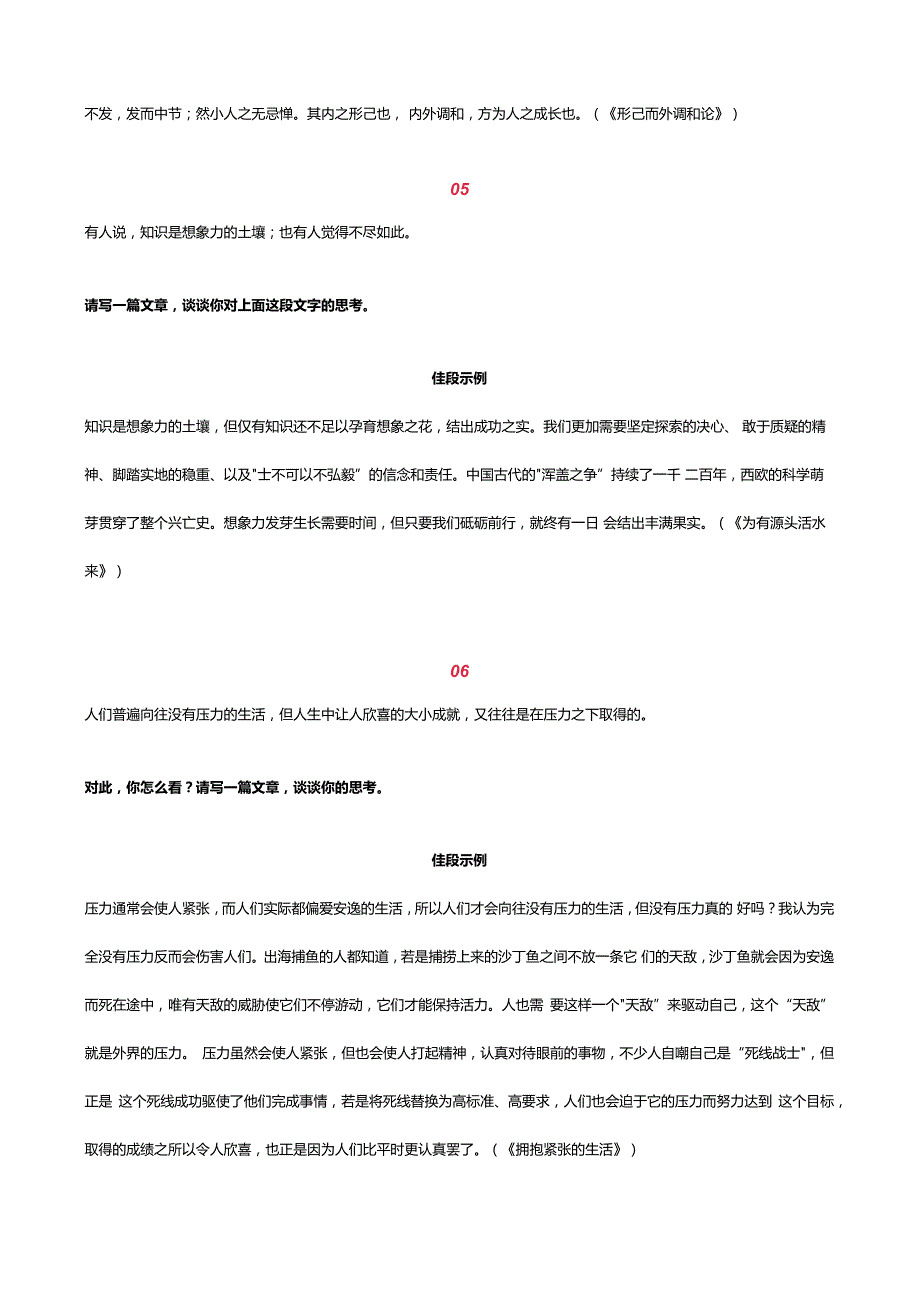 10道思辨类模拟金题及高分佳段全面提升你的作文思辨力.docx_第3页