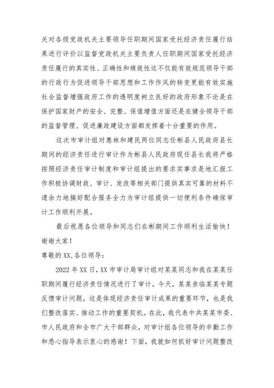 市领导在经济责任审计进点会上的表态发言4篇.docx_第3页