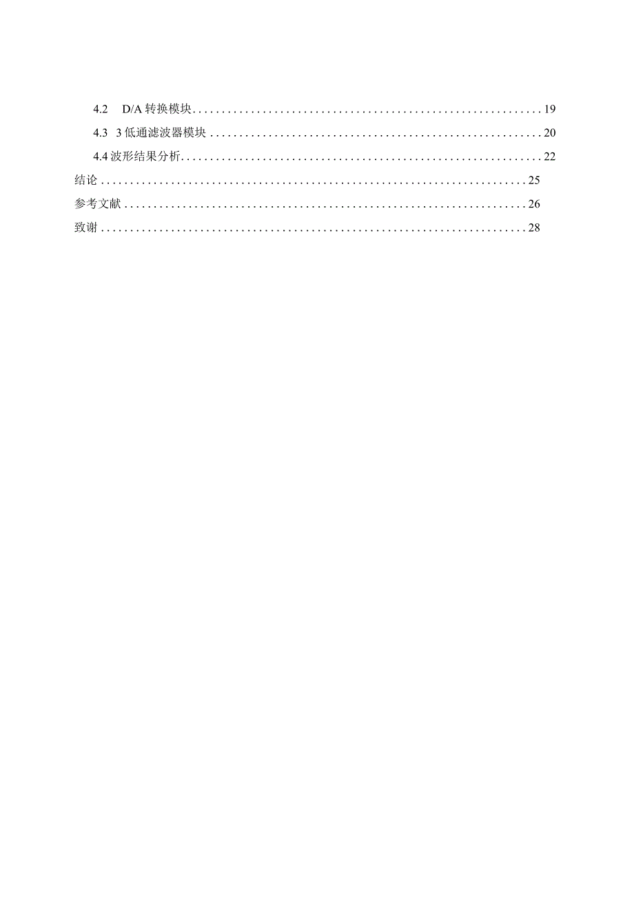 基于FPGA的DDS的移相信号发生器.docx_第2页