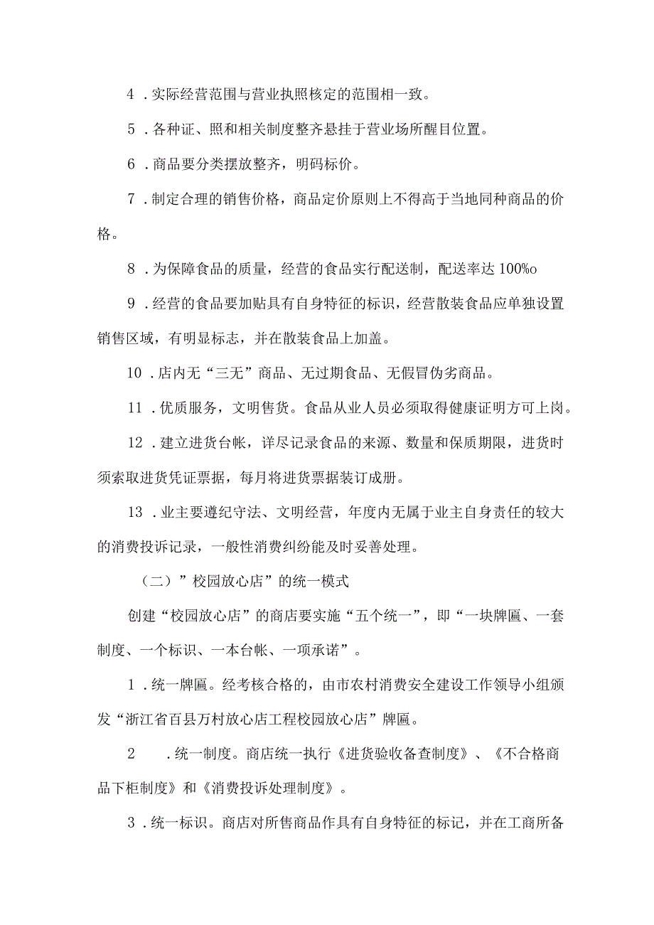 安监局校园放心店创建方案.docx_第2页