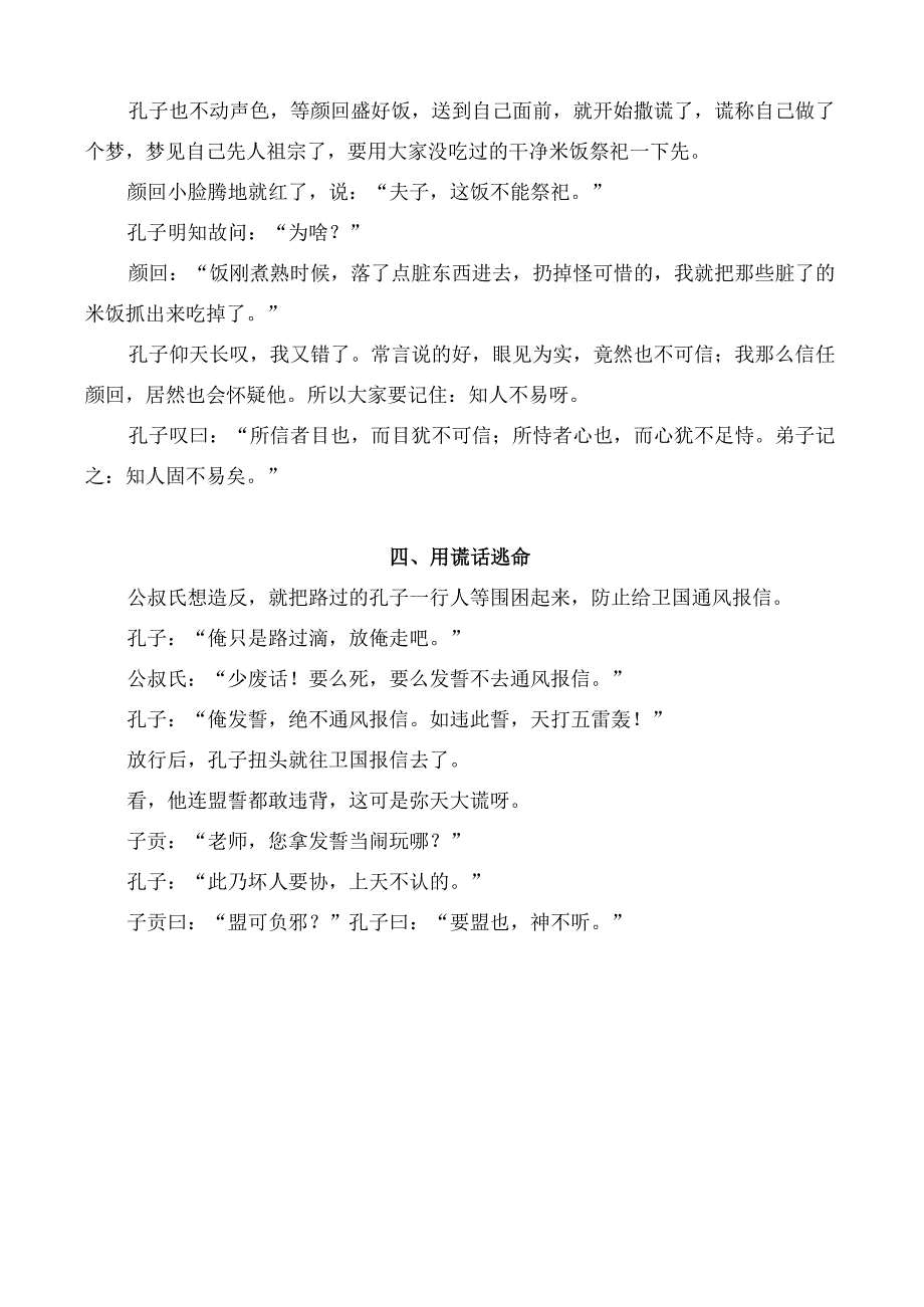 传统文化论说谎言的例子.docx_第3页