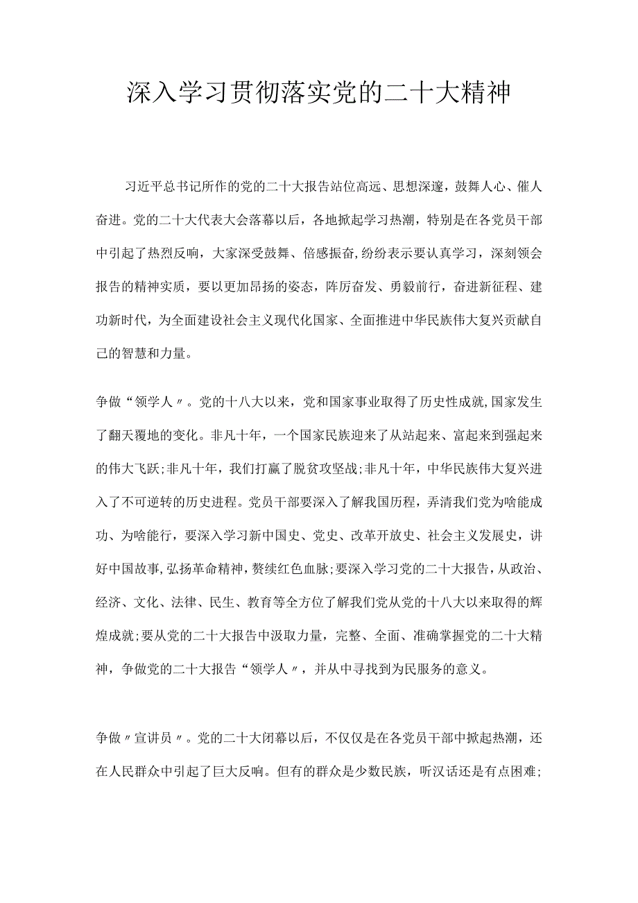 学习党的二十次大会精神心得体会.docx_第1页