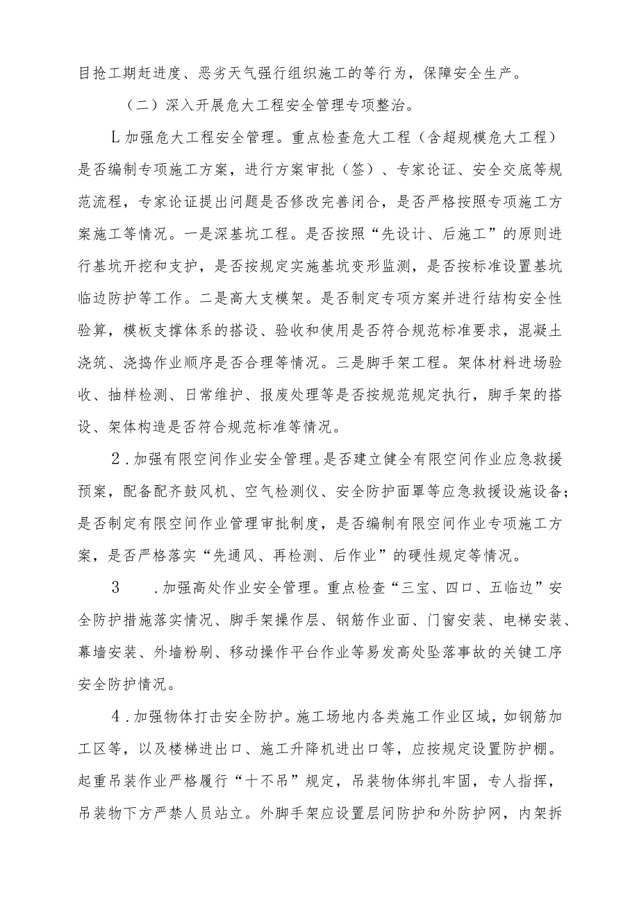 全区建设施工领域岁末年初安全生产巩固攻坚工作方案.docx_第3页