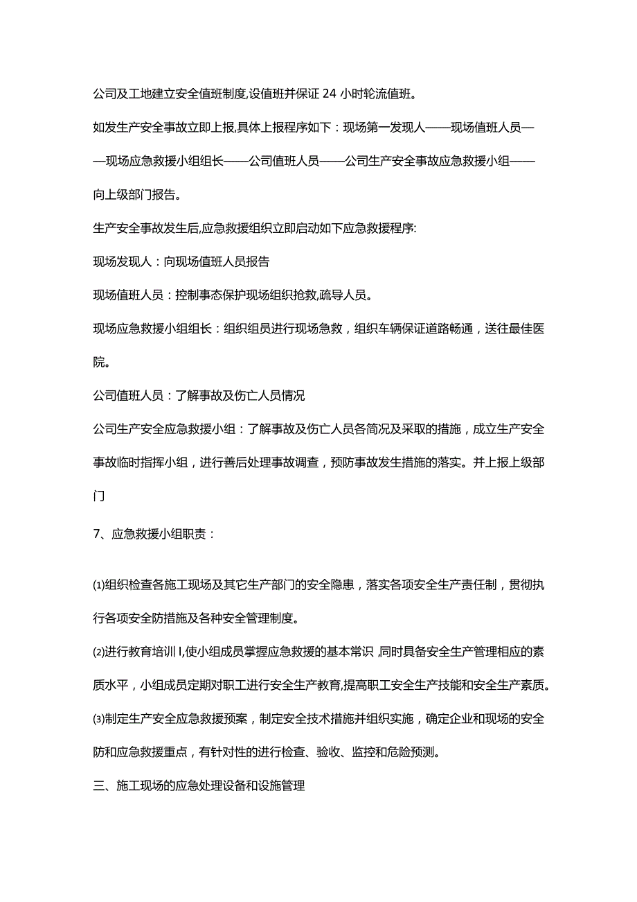 危险性较大分部分项工程及施工现场易发生重大事故.docx_第3页