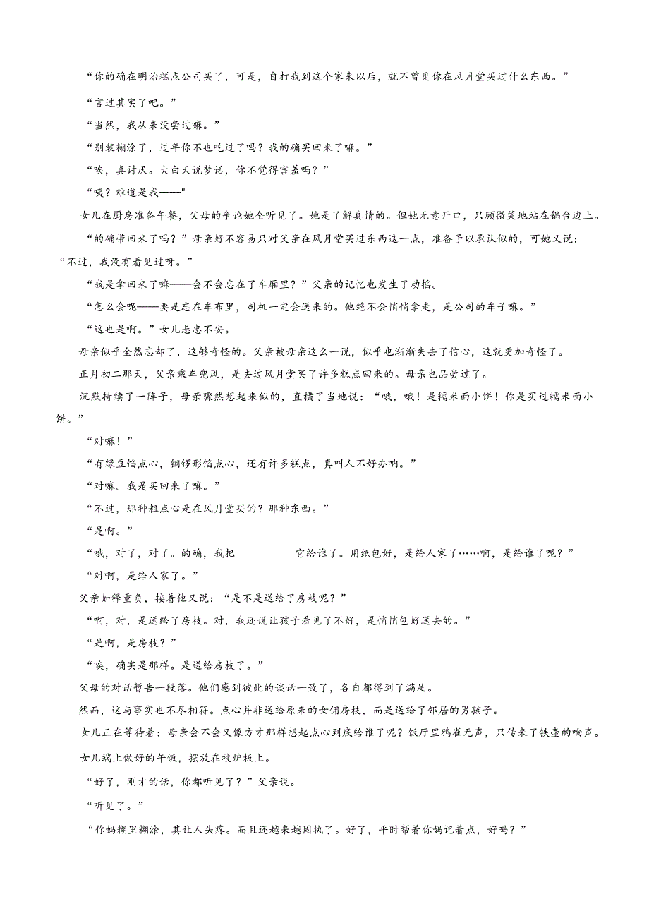 小说文本考题探究专题（通用） 14 语言类题（语言特色与风格）（含答案）.docx_第3页