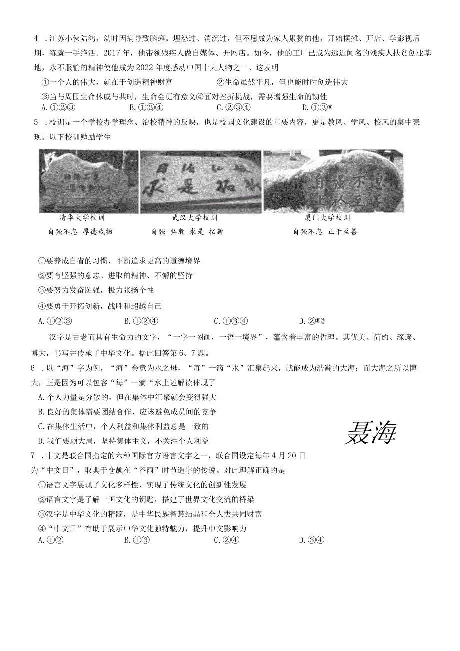 北京市大兴区2022-2023学年九年级下学期期中练习道德与法治试题.docx_第2页