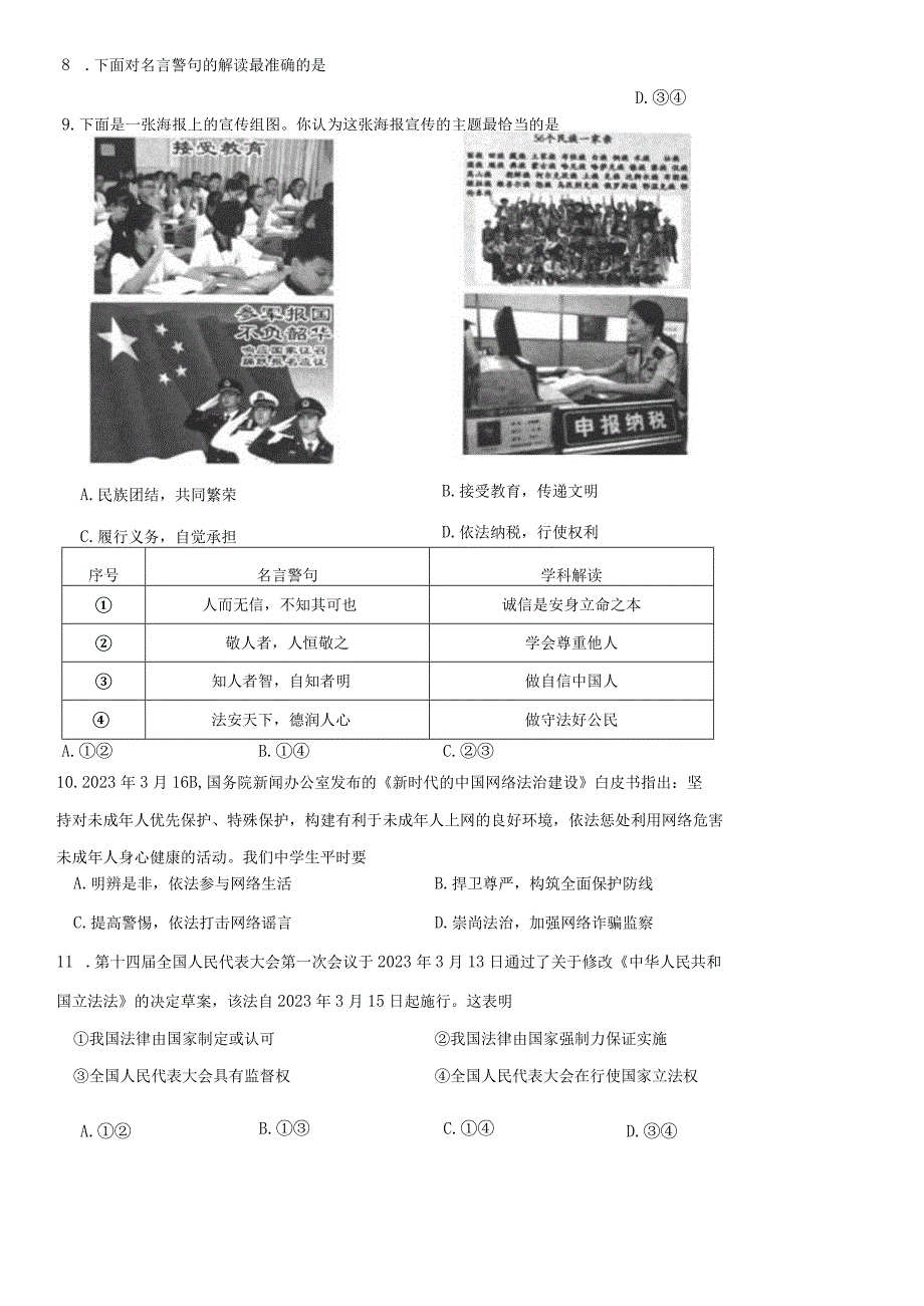 北京市大兴区2022-2023学年九年级下学期期中练习道德与法治试题.docx_第3页