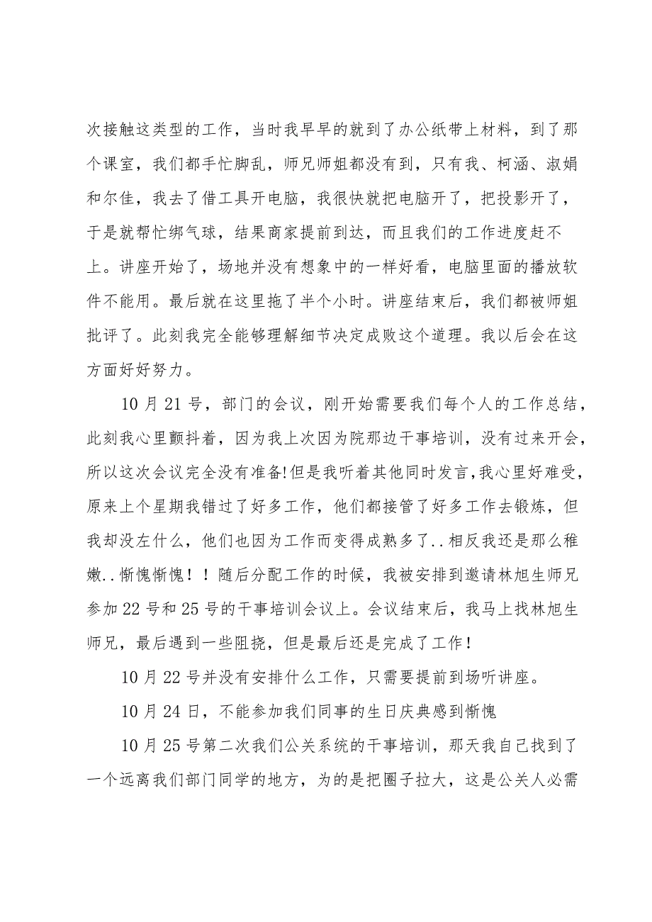 学生会干部工作总结（34篇）.docx_第2页