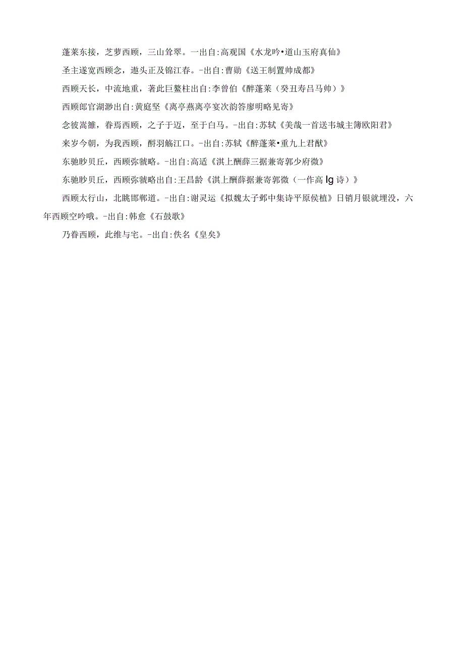 带有西顾字的诗.docx_第3页