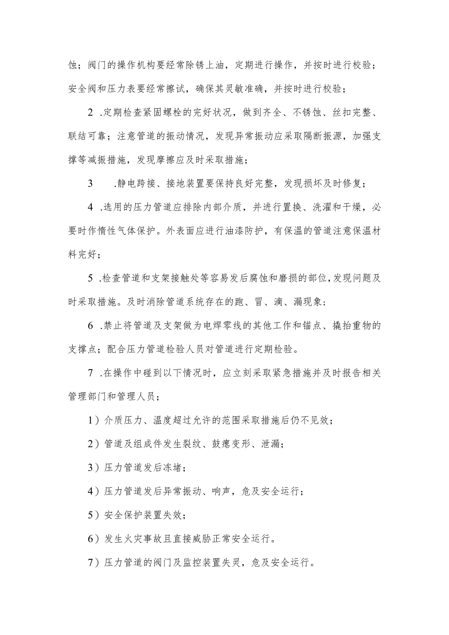 压力管道事故应急预案及制度.docx_第3页