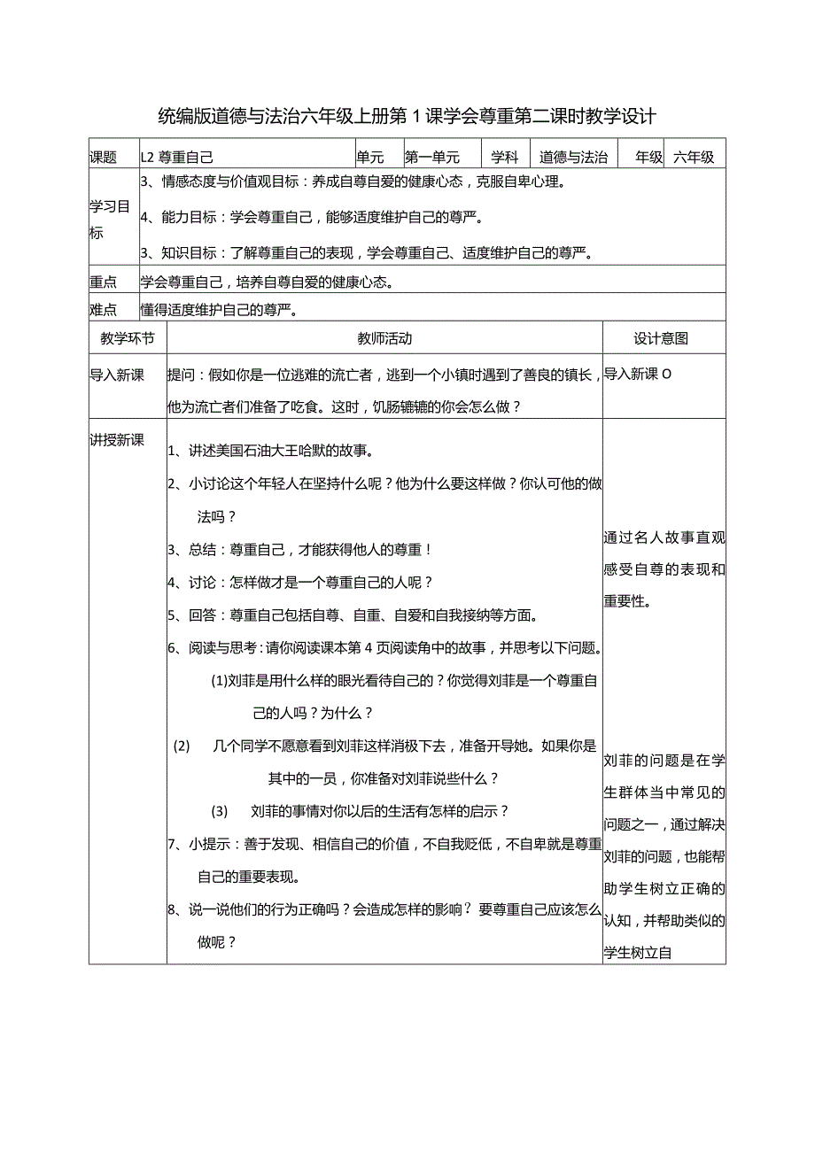 全册教学设计（教案）-2021-2022学年道德与法治六年级下册-部编版.docx_第3页