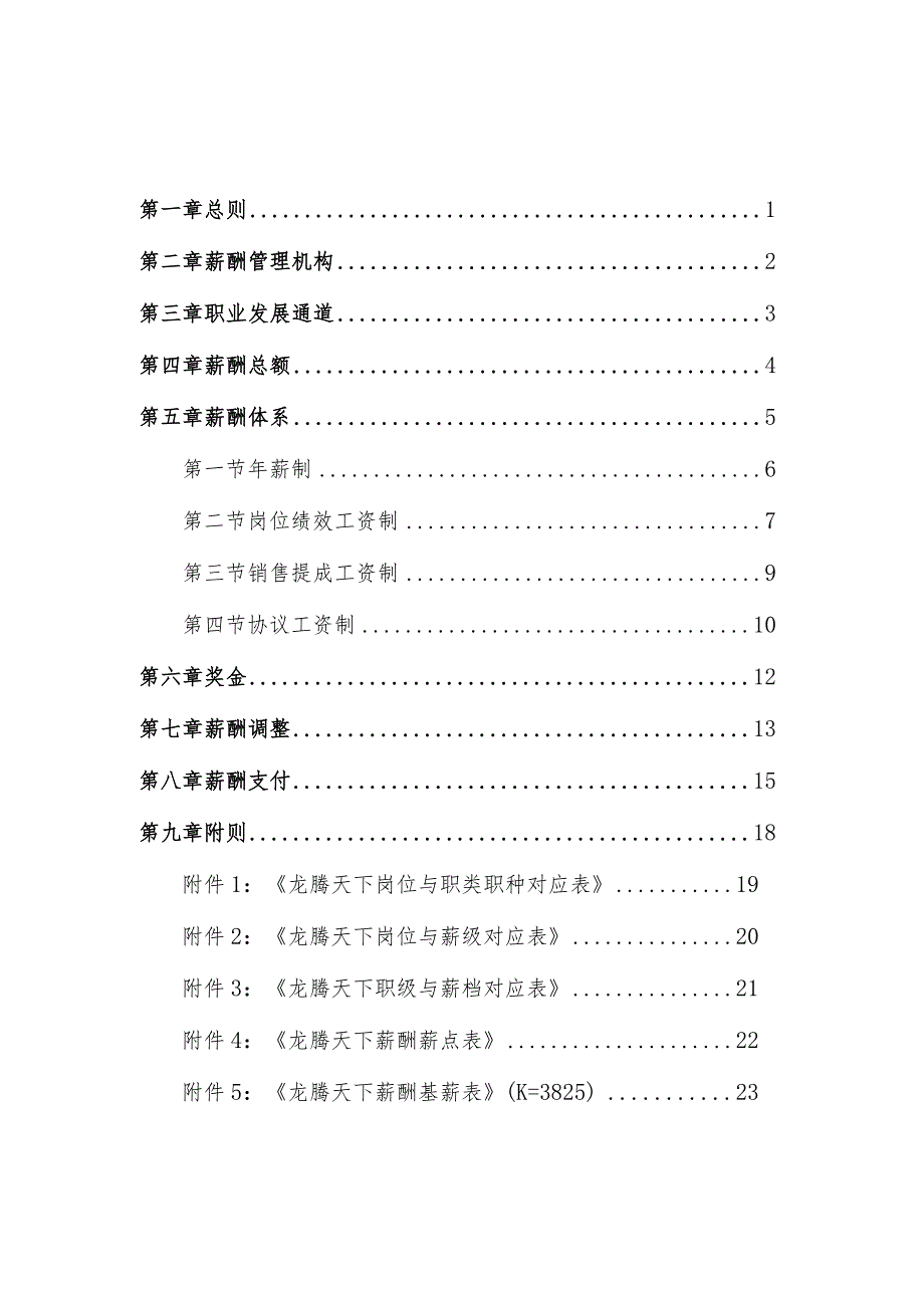 公司薪酬管理制度.docx_第3页