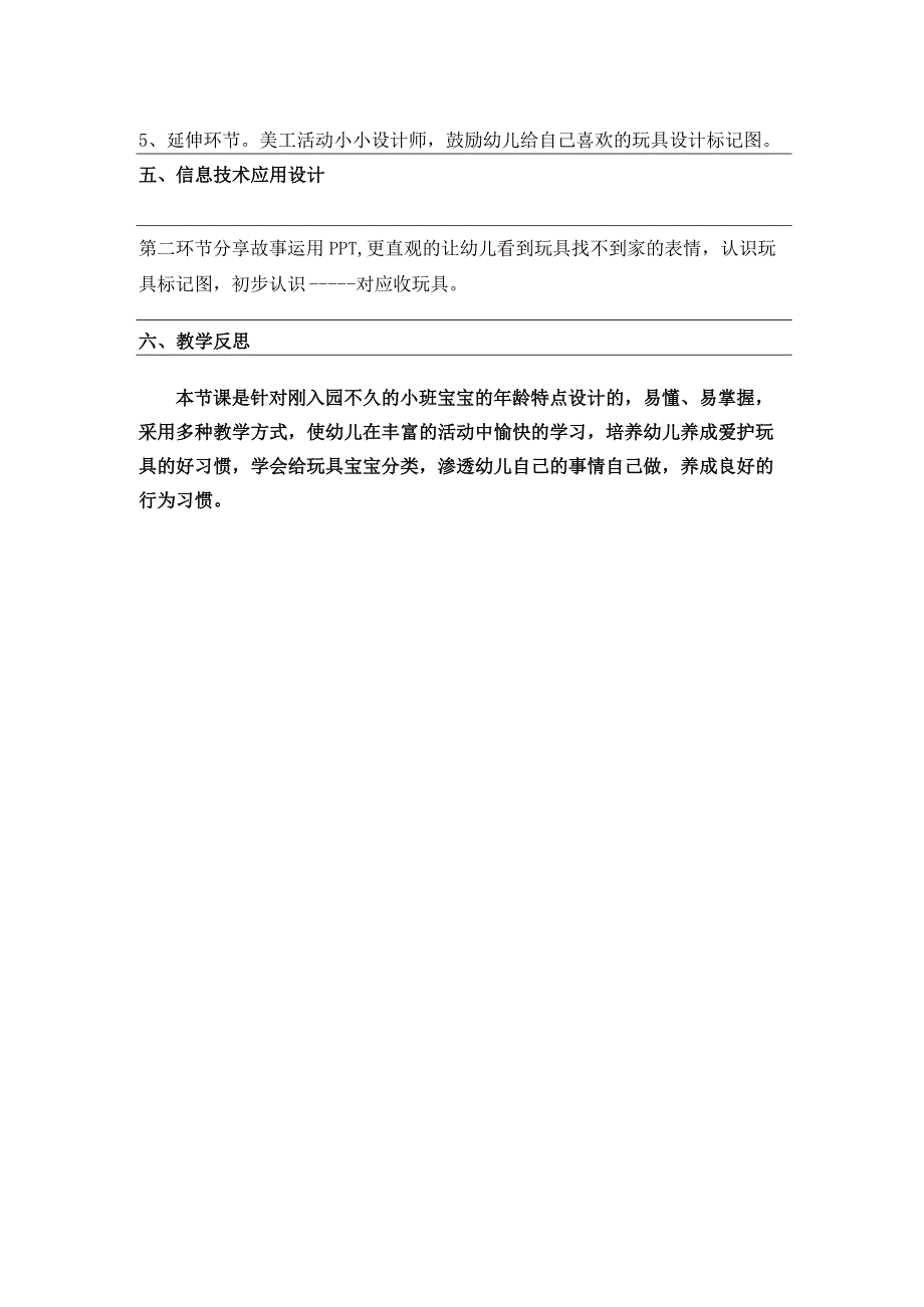 把玩具送回家 教学案例.docx_第2页