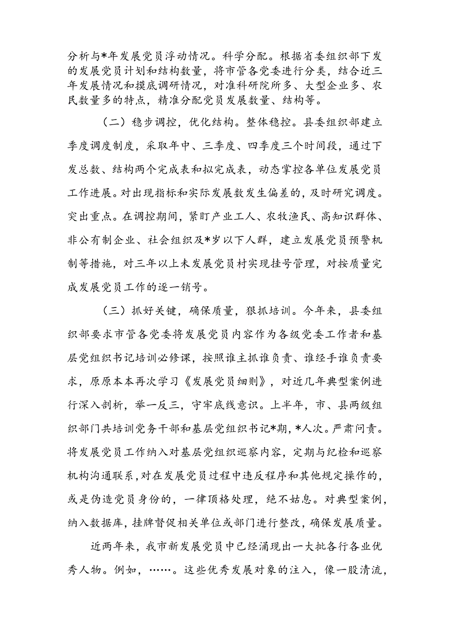 市委组织部2022年上半年发展党员工作情况汇报 & 县委组织部发展党员工作总结.docx_第2页