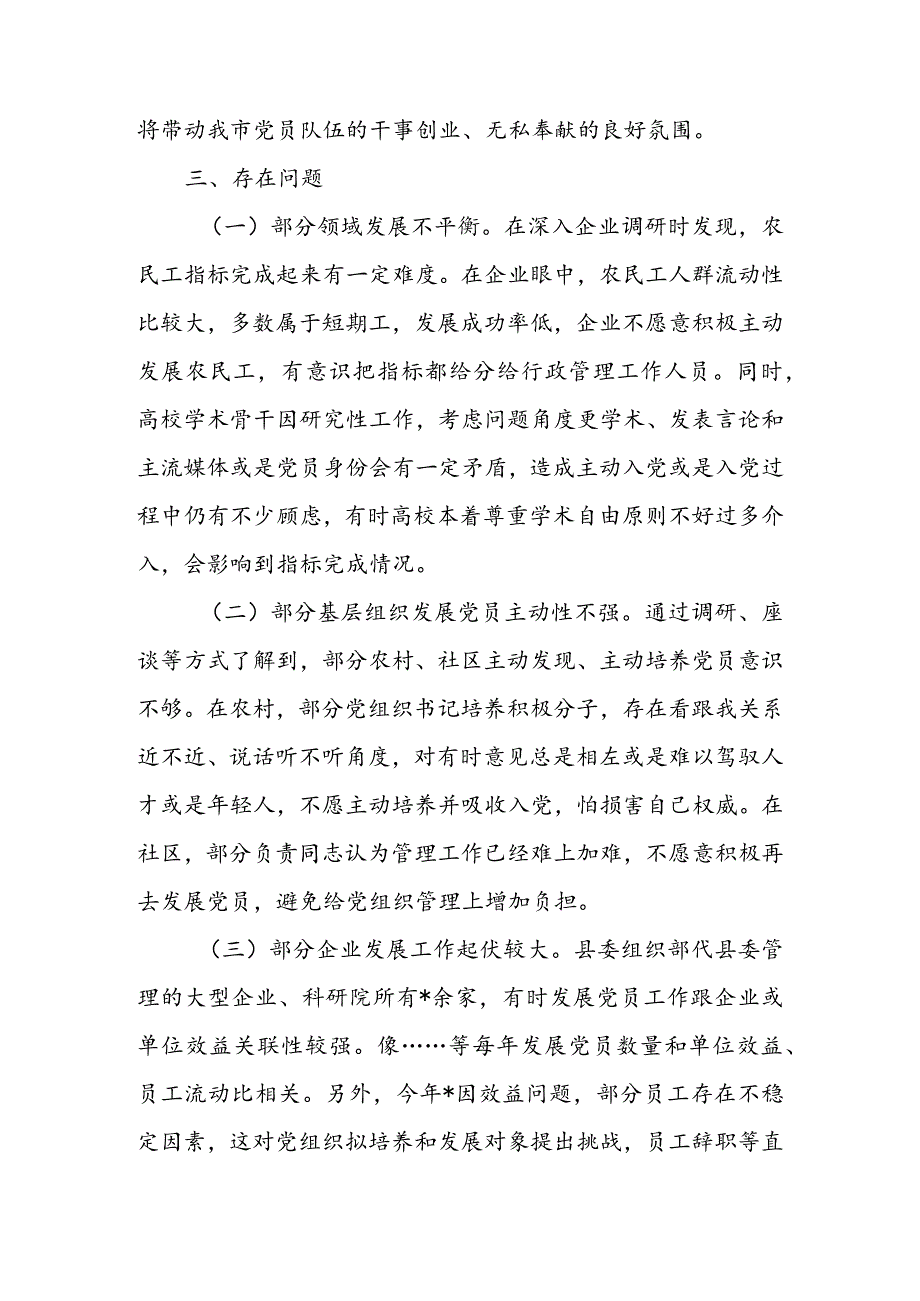 市委组织部2022年上半年发展党员工作情况汇报 & 县委组织部发展党员工作总结.docx_第3页