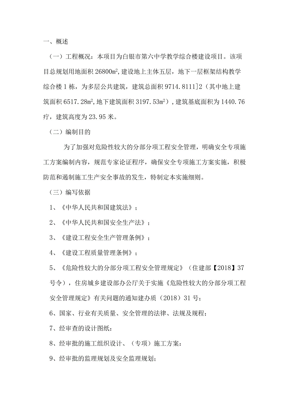 危大工程安全监理实施细则.docx_第3页