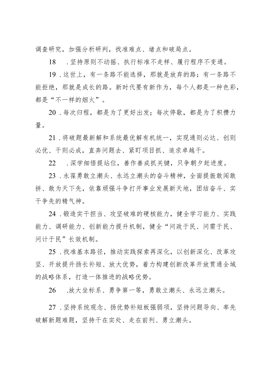 公文类金句精选99例.docx_第3页