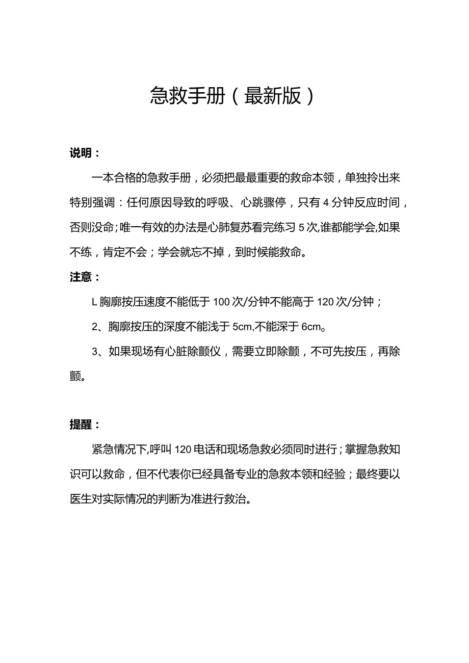 急救手册（最近更新）.docx_第1页