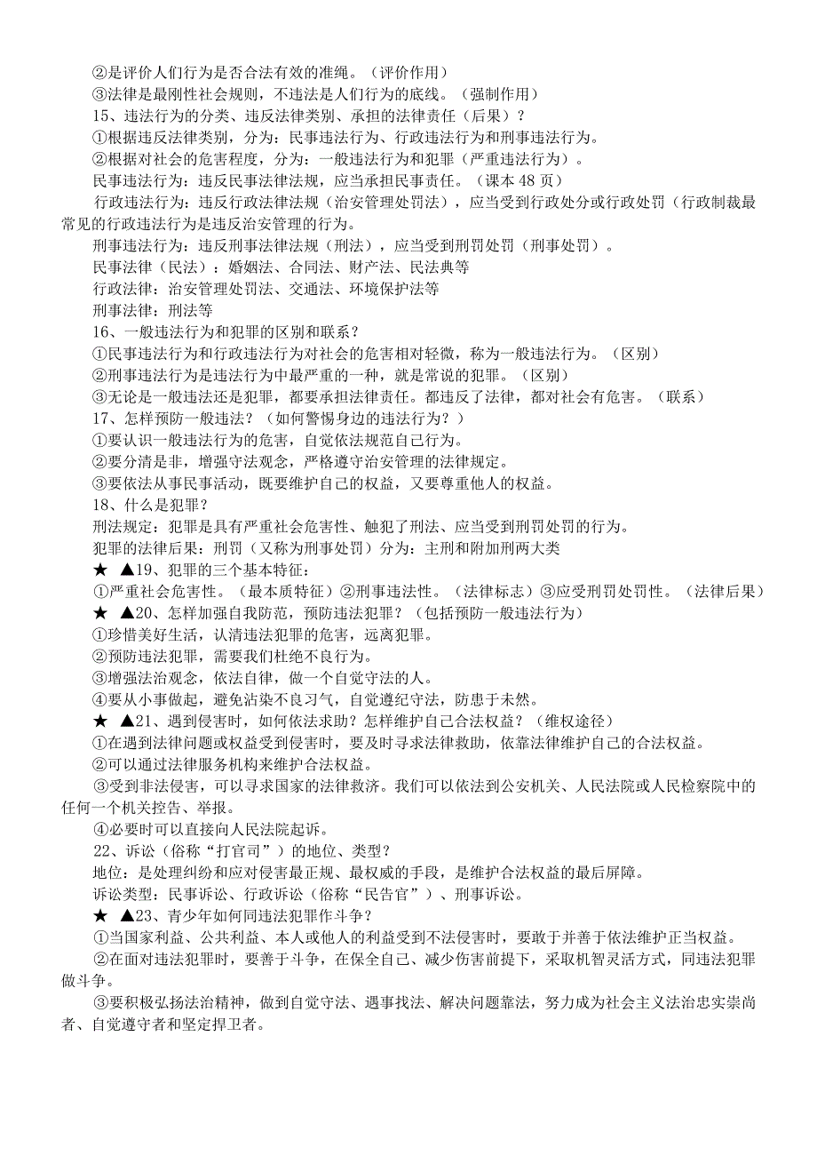 初中道德与法治部编版八年级上册全册知识点（分单元编排）.docx_第3页