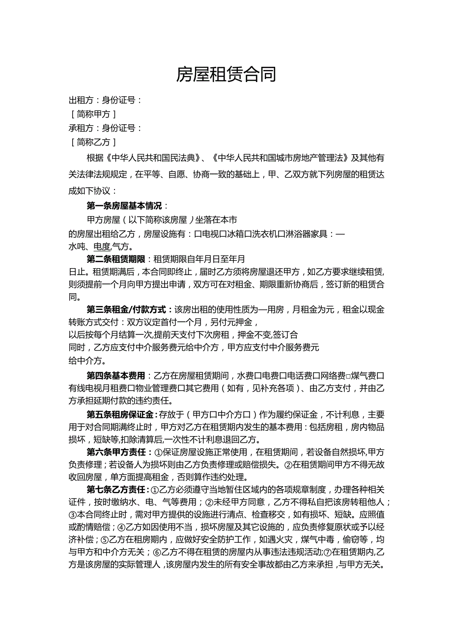 房屋租赁合同中介版-1.docx_第1页