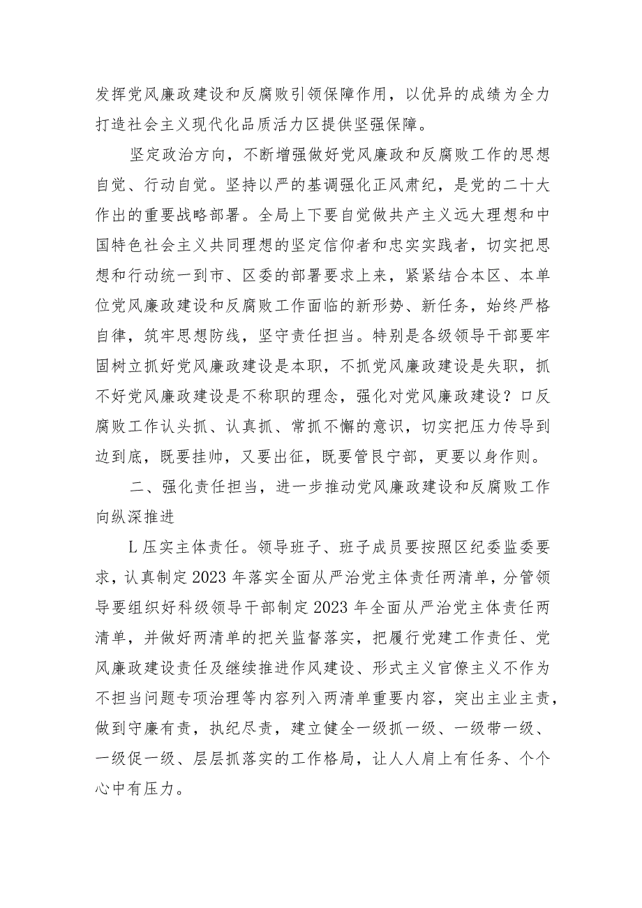 党委书记在2023年党风廉政建设和反腐败工作部会议上的讲话稿共3篇.docx_第2页