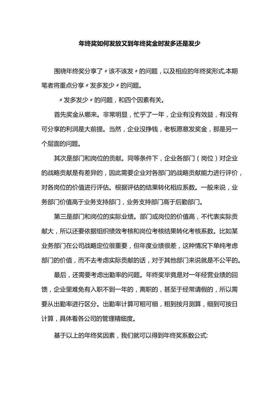 年终奖如何发放又到年终奖金时.docx_第1页