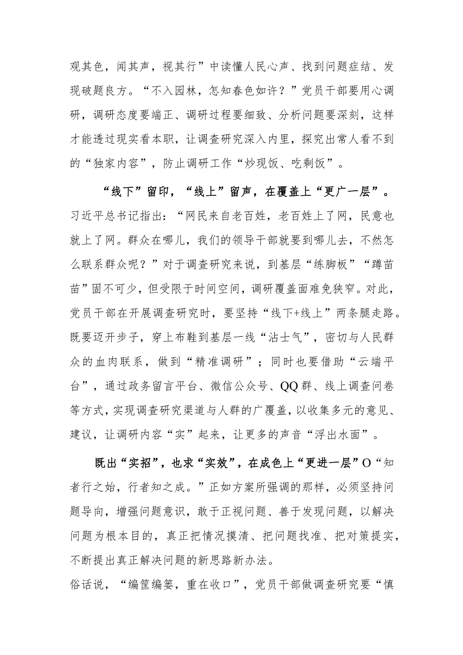 基层党员2023学习贯彻《关于在全党大兴调查研究的工作方案》心得感想范文【共5篇】.docx_第2页