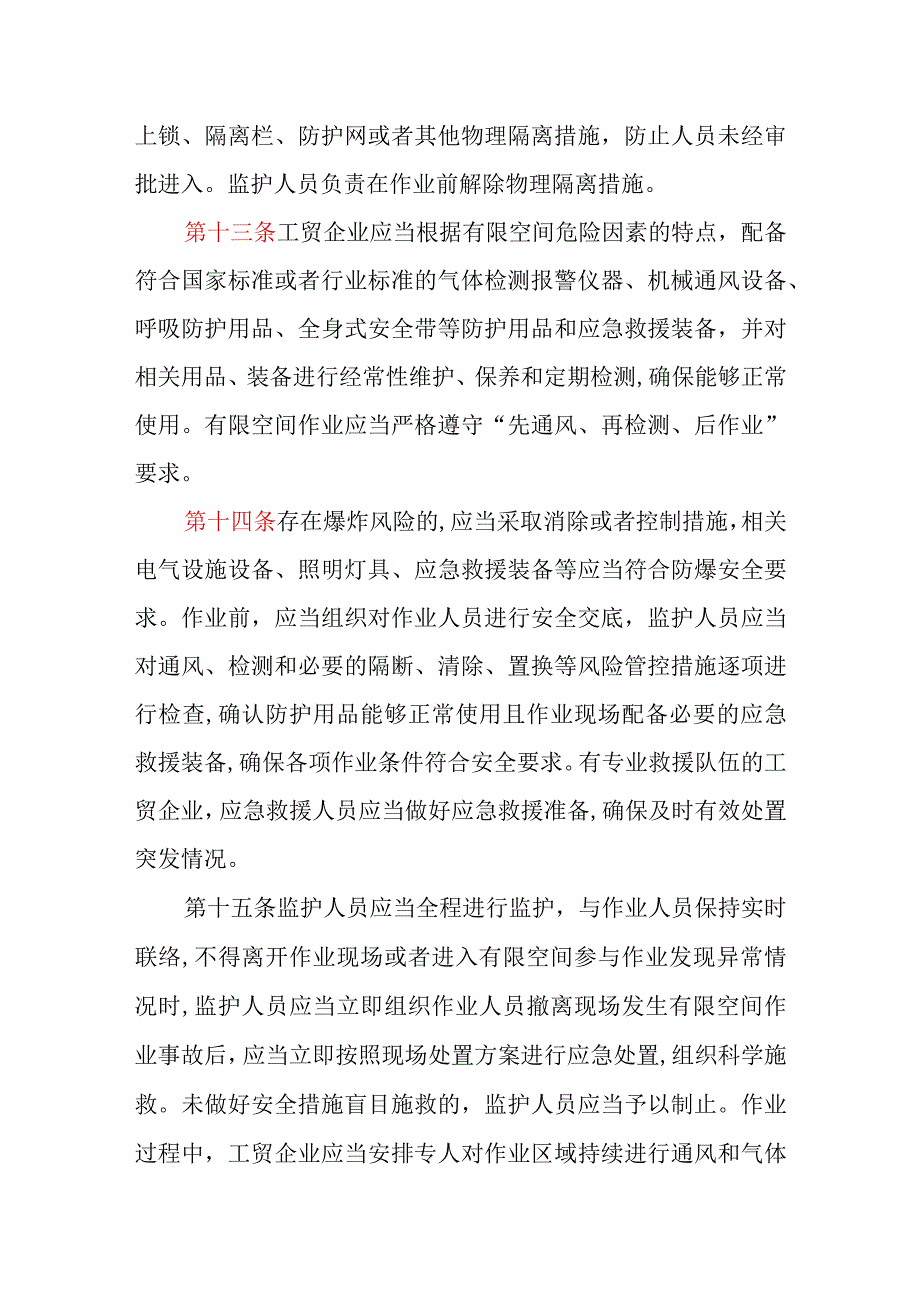 工贸企业有限空间作业安全规定（应急管理部领第13号）.docx_第3页