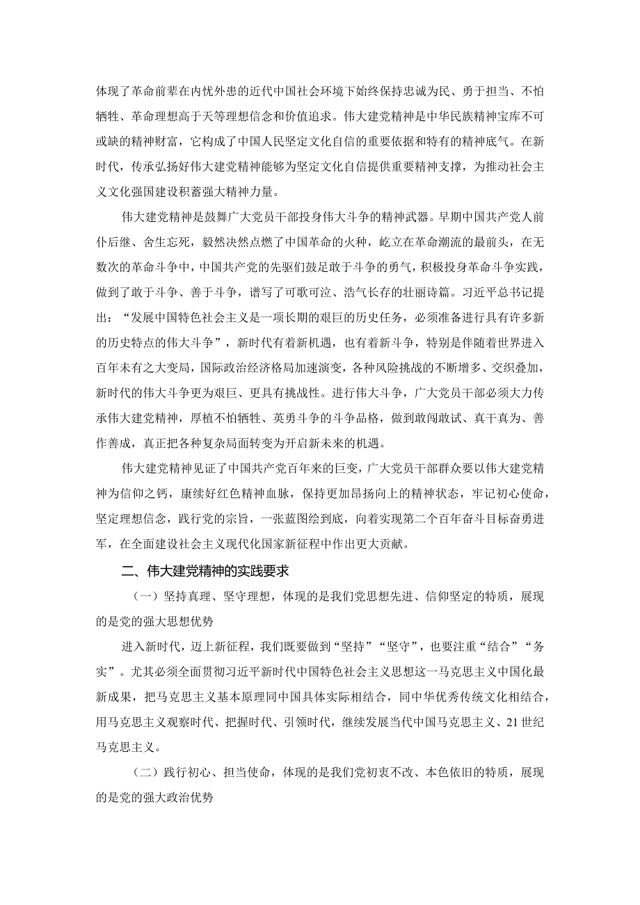 如何正确认识伟大建党精神的时代价值与实践要求？参考答案3.docx_第2页