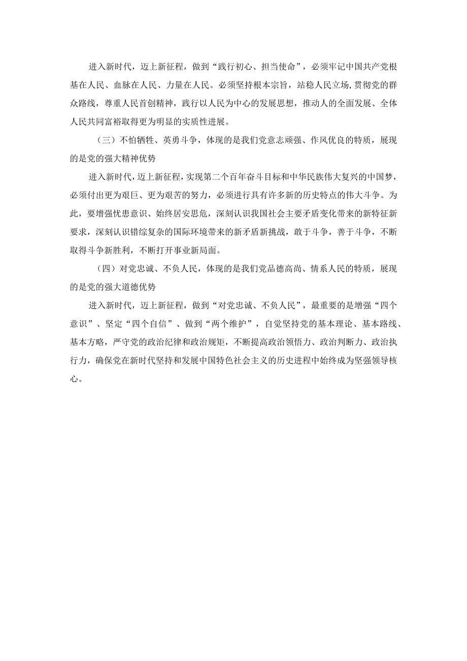 如何正确认识伟大建党精神的时代价值与实践要求？参考答案3.docx_第3页