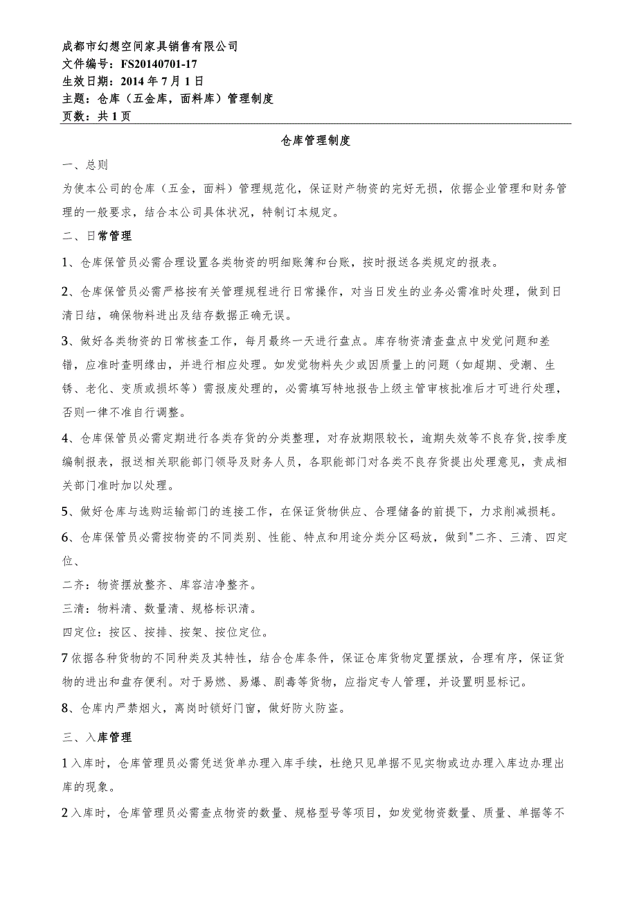 家具公司仓库(五金库、面料库)管理制度仓库收发规定.docx_第1页