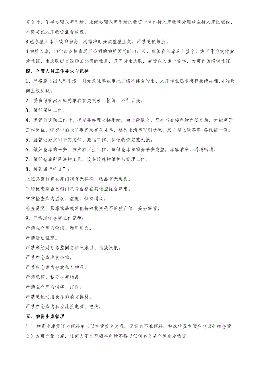 家具公司仓库(五金库、面料库)管理制度仓库收发规定.docx_第2页