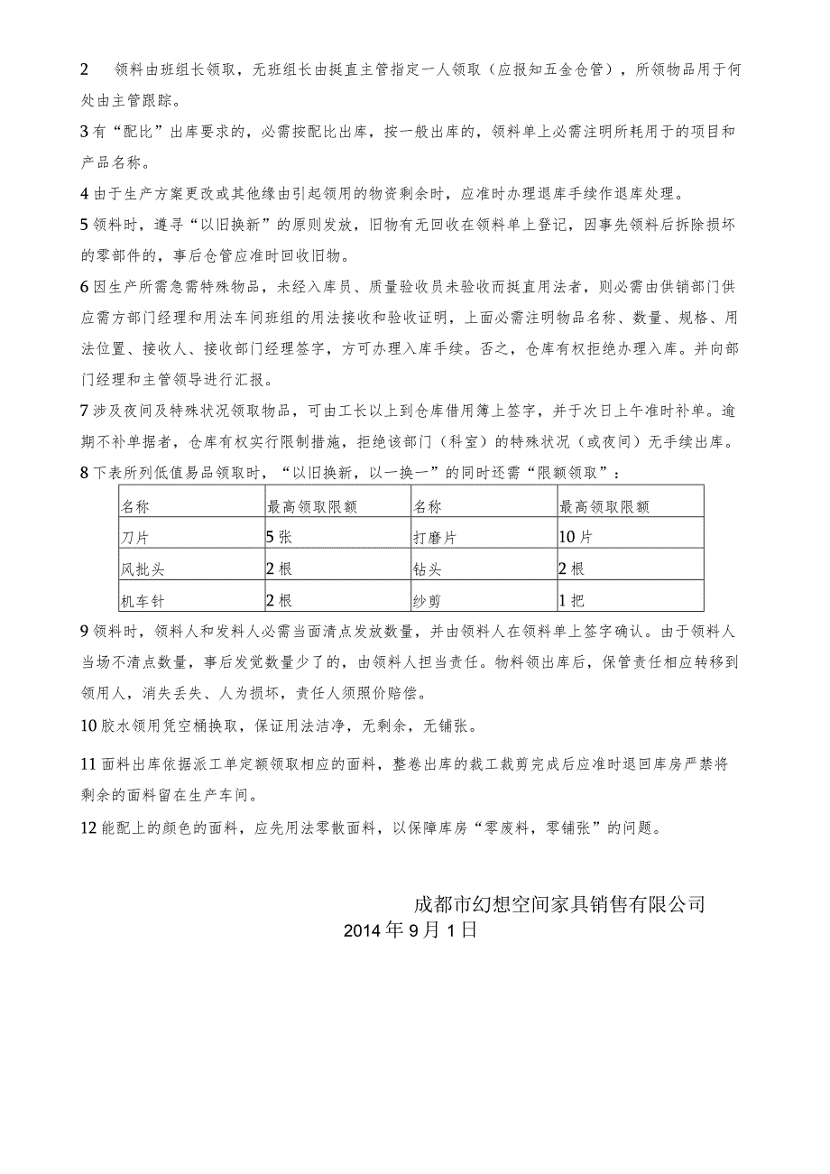 家具公司仓库(五金库、面料库)管理制度仓库收发规定.docx_第3页