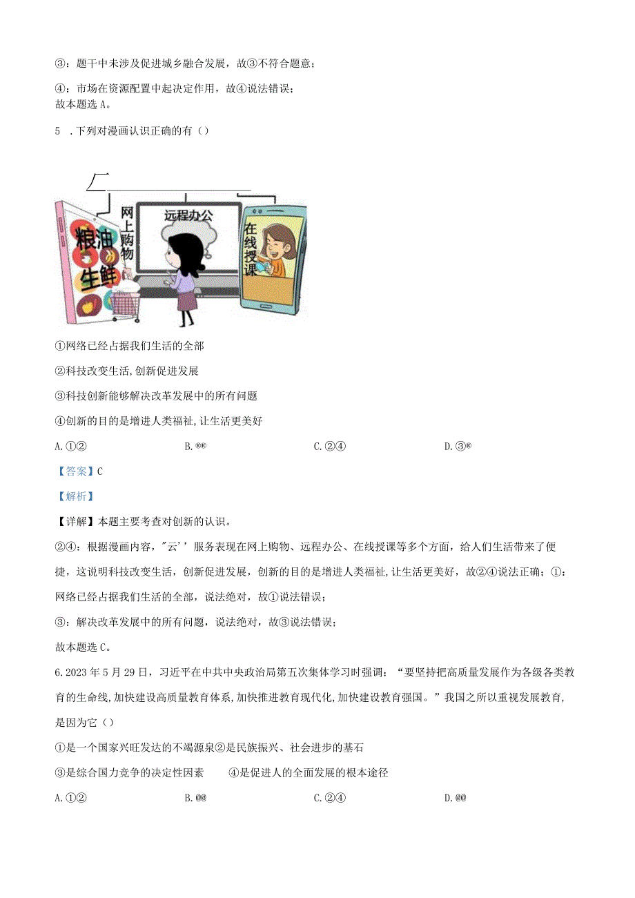 北京市大兴区2023-2024学年九年级上学期期中道德与法治试题（解析版）.docx_第3页