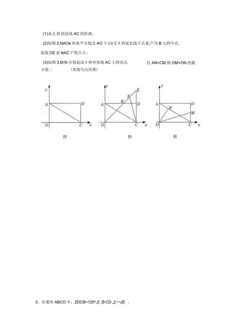 八年级下学期期中-第24题集锦.docx_第2页