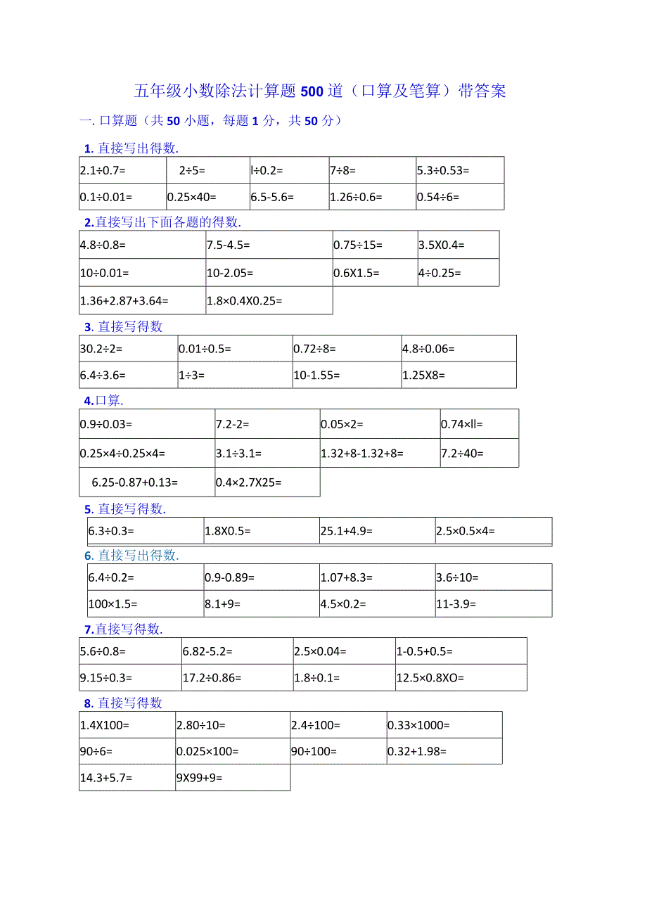 五年级小数除法计算题500道(口算及笔算）带答案.docx_第1页