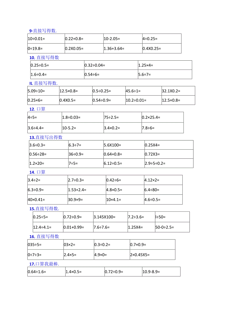 五年级小数除法计算题500道(口算及笔算）带答案.docx_第2页