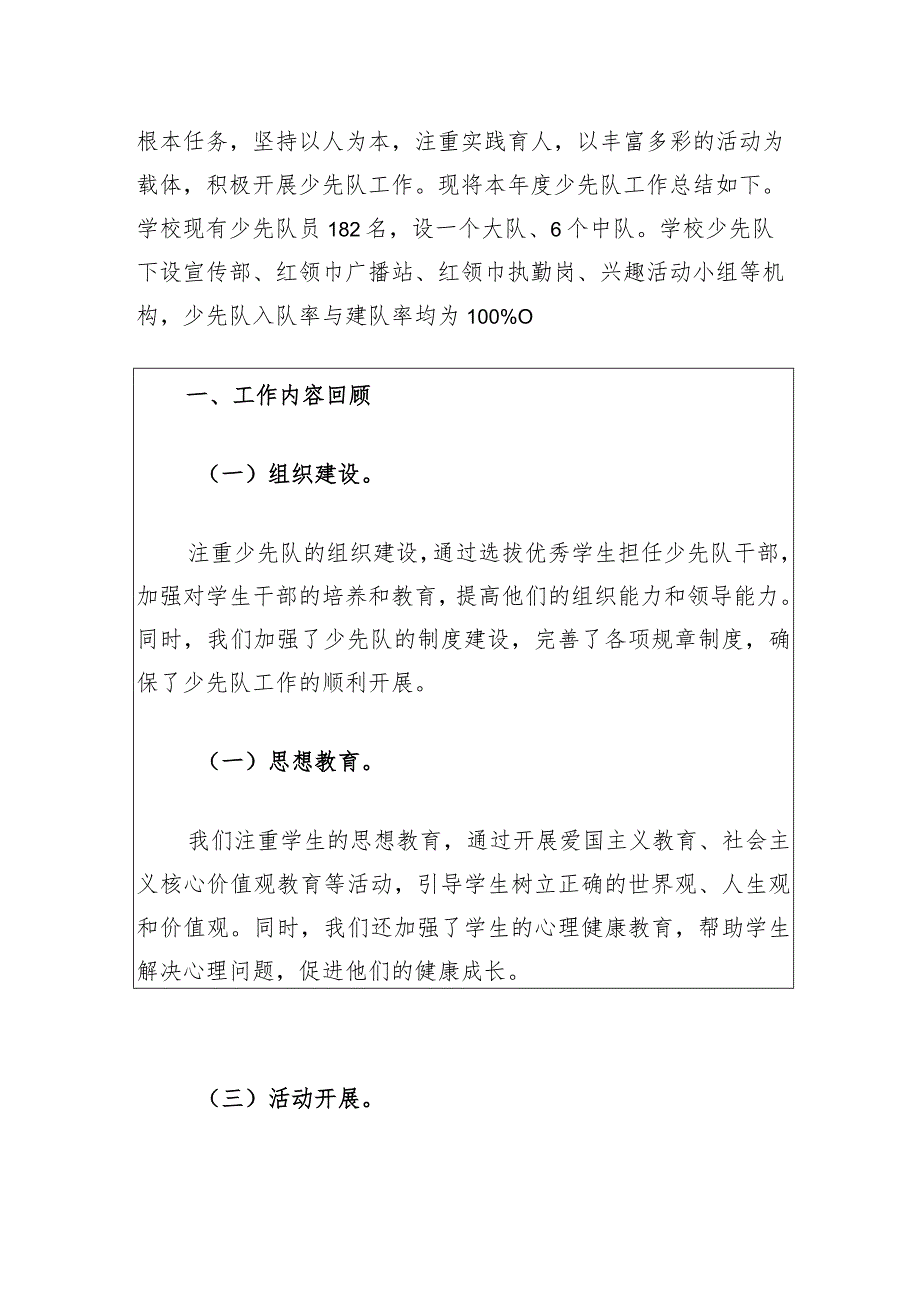 小学少先队工作总结.docx_第2页