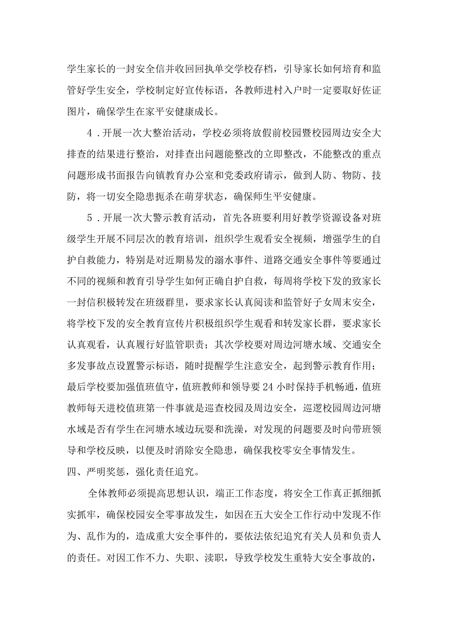 北大街小学五大行动安全工作实施方案.docx_第3页