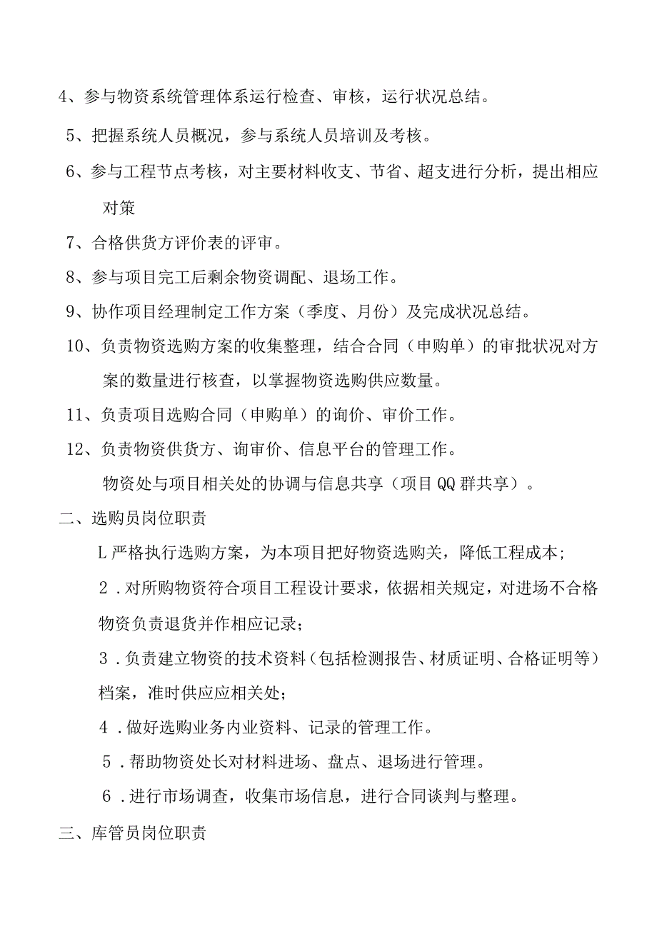 建筑施工物资管理细则物资、设备、易爆物品管理办法.docx_第2页