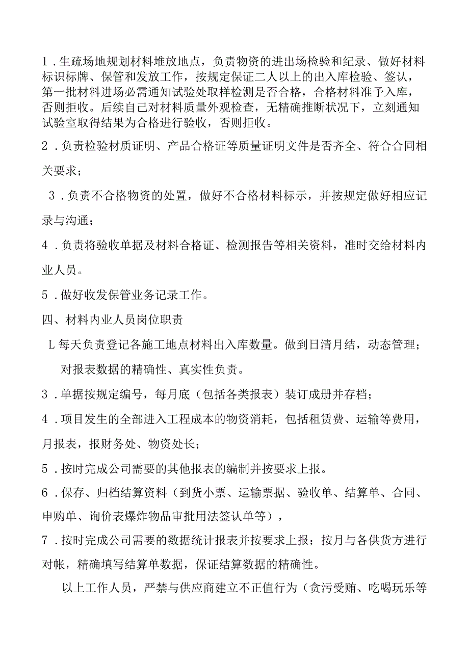 建筑施工物资管理细则物资、设备、易爆物品管理办法.docx_第3页