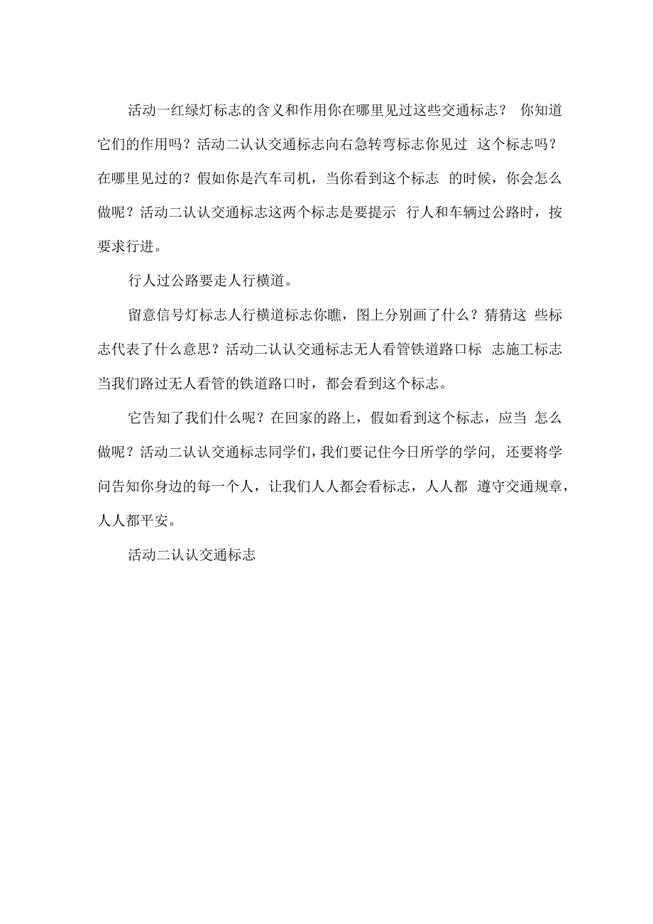 1上学路上学pptx -.docx_第2页