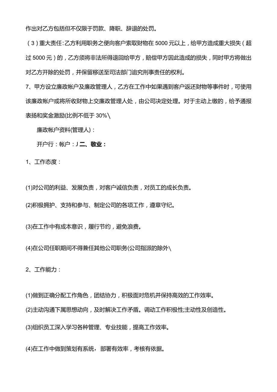 廉政承诺书.docx_第2页