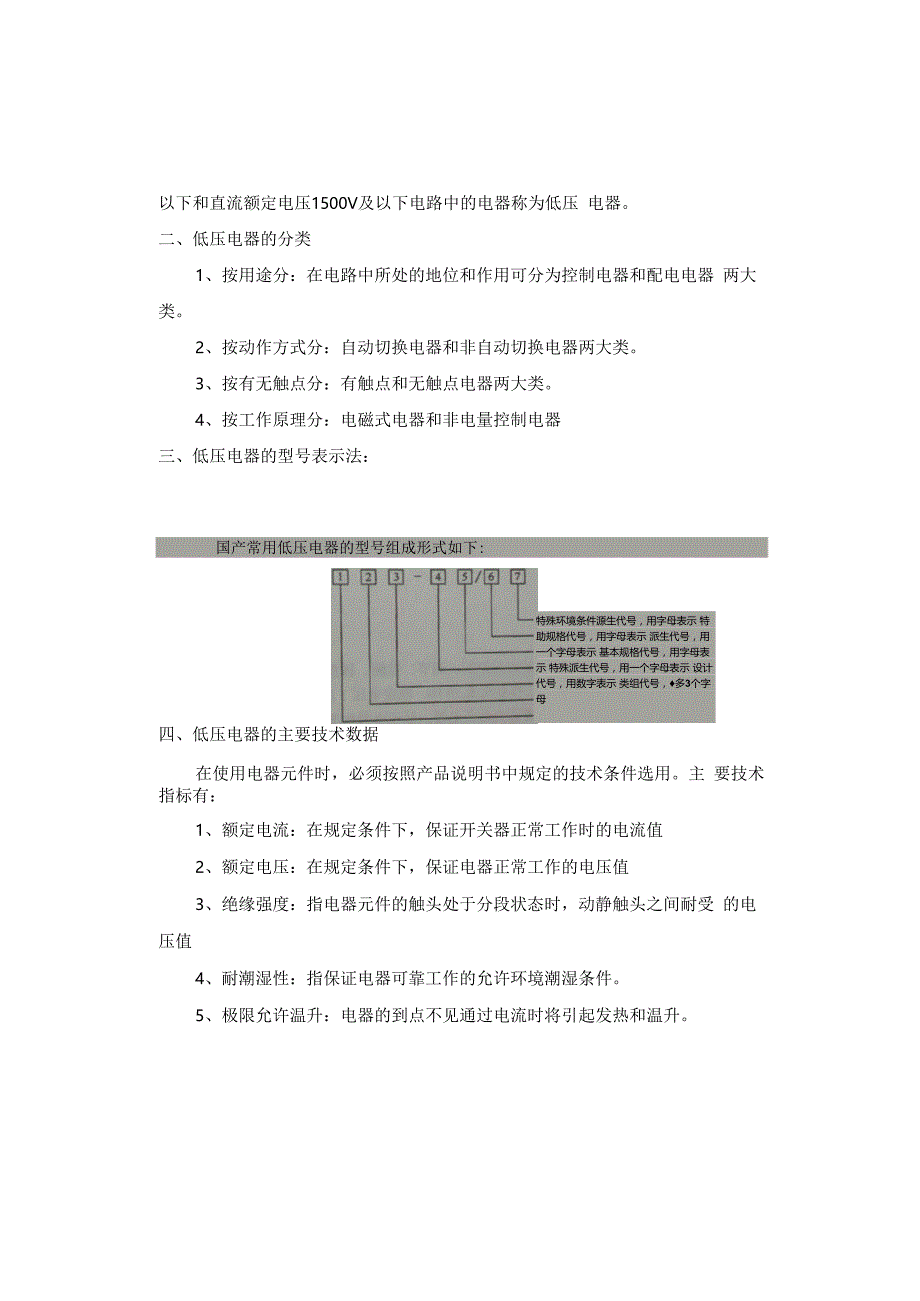 (完整版)电气控制与PLC教案.docx_第2页