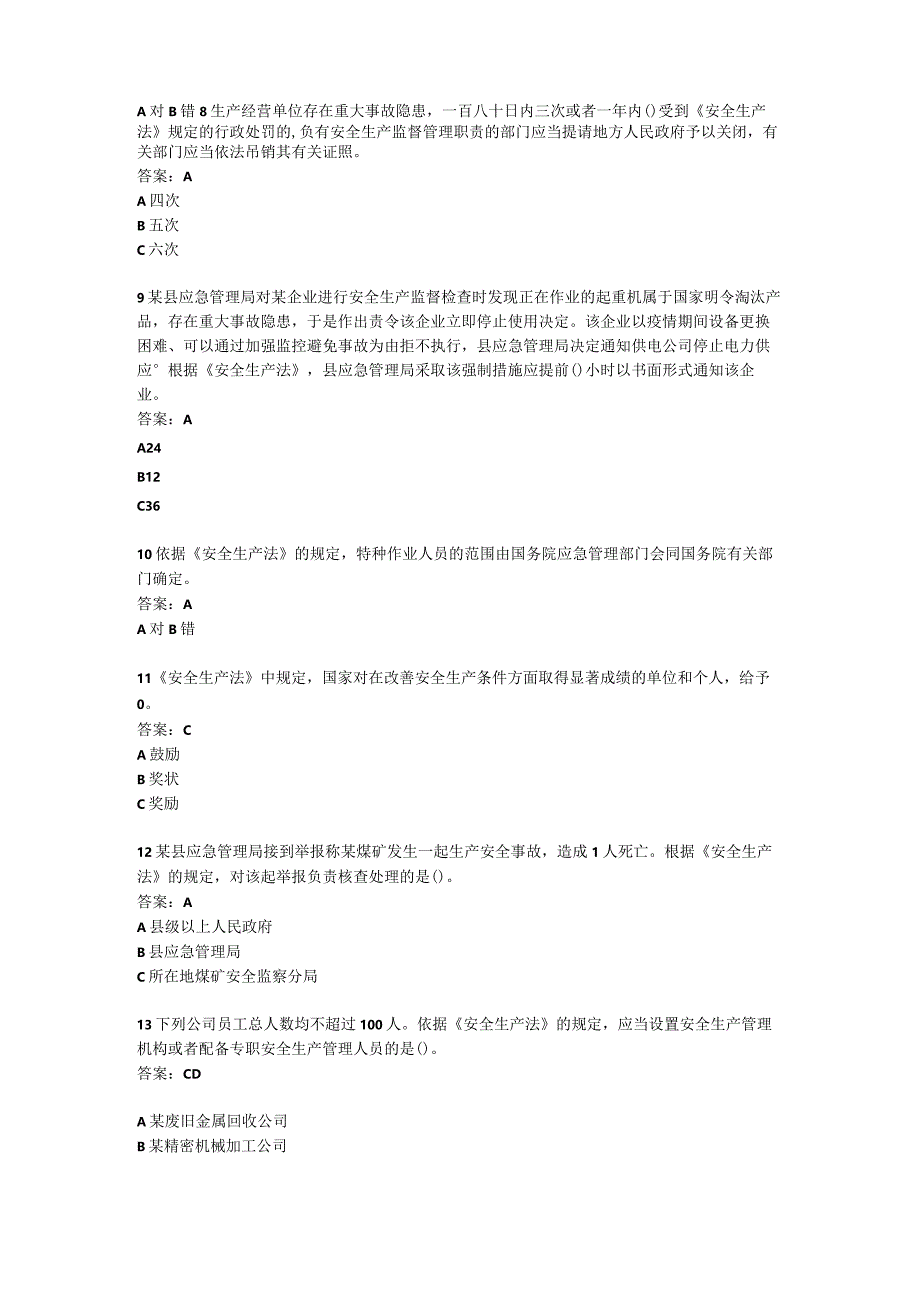 安全生产月安全知识竞赛考试问答100题库（试题及答案）.docx_第2页