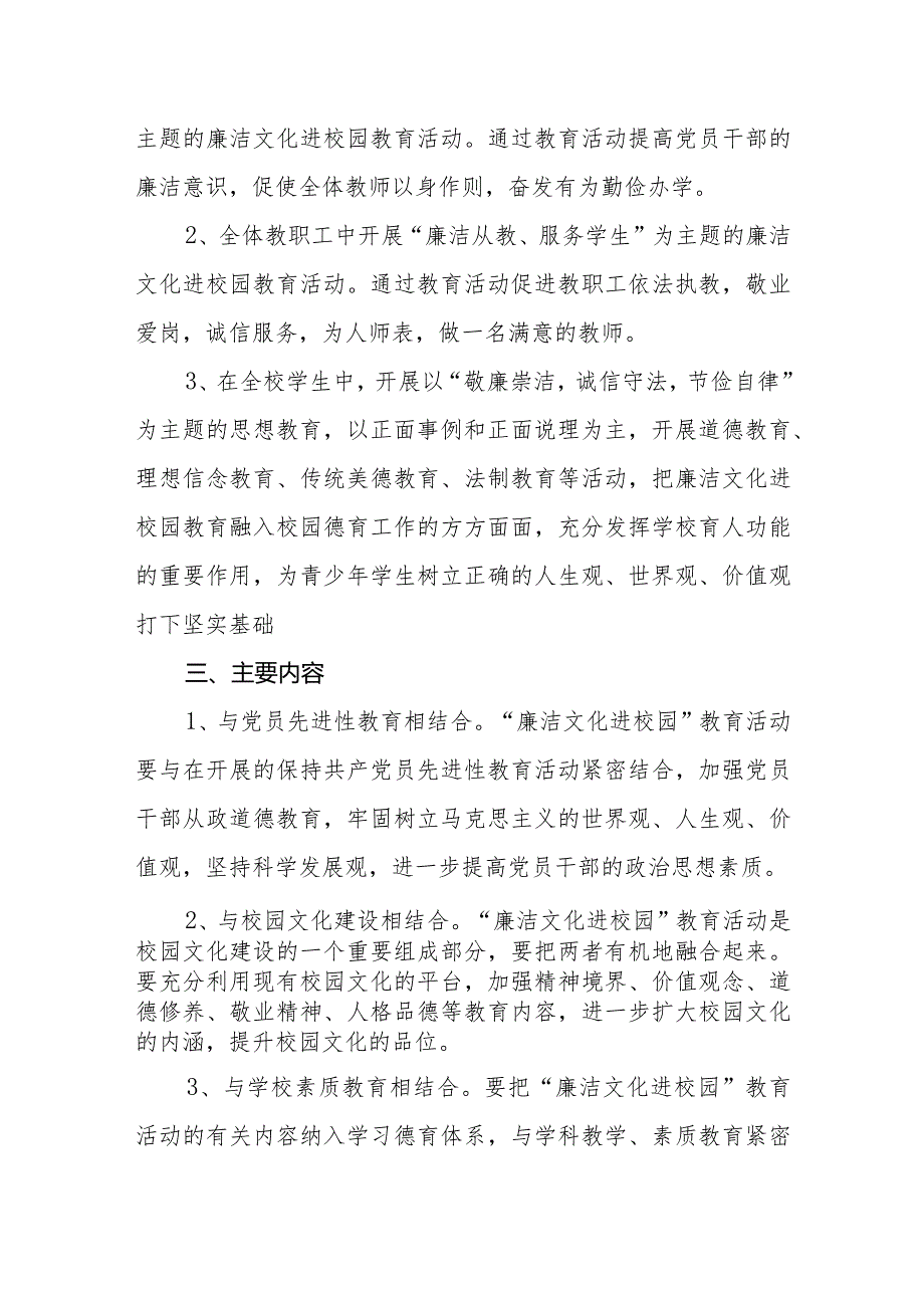 兴唐小学廉洁文化进校园活动实施方案.docx_第2页