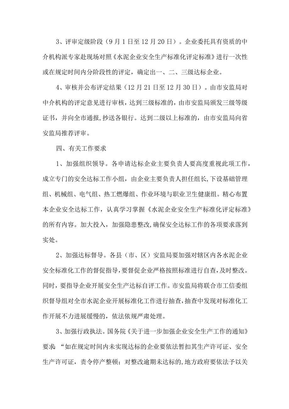 安监局水泥行业实施方案.docx_第2页