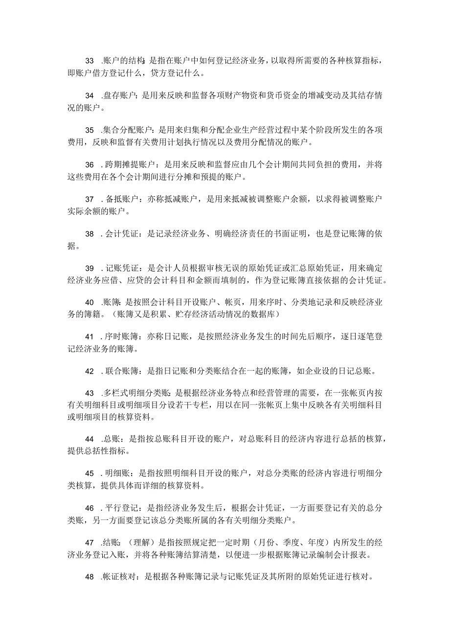 初级会计学--名词解释 简答.docx_第3页