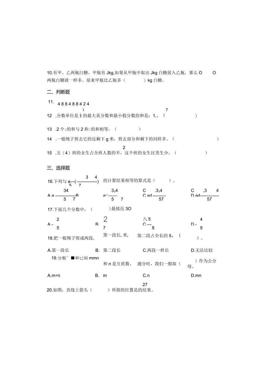 人教版五年级下册分数加减法常考题型.docx_第1页